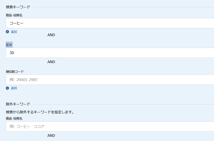 区分と商品名による商品名検索