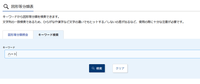 キーワード検索