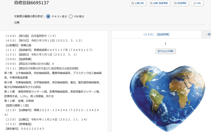 商標の詳細情報