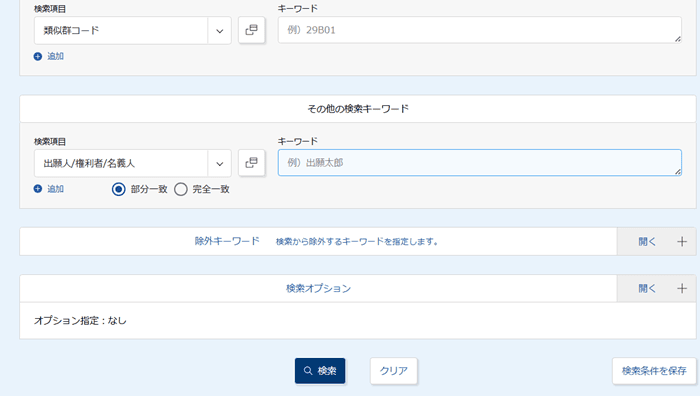 特許情報プラットフォーム（J-Plat-Pat）商標メニュー「商標検索」