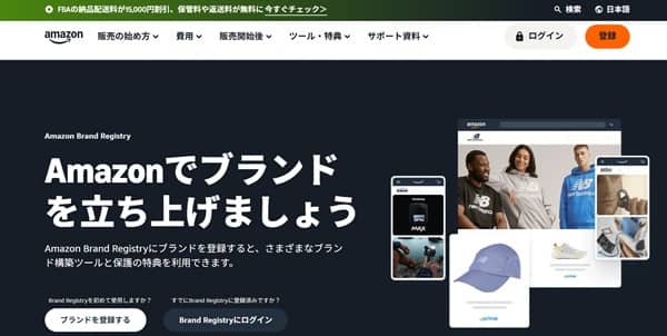 Amazonブランド登録