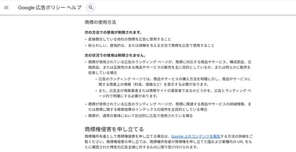 Google広告規約