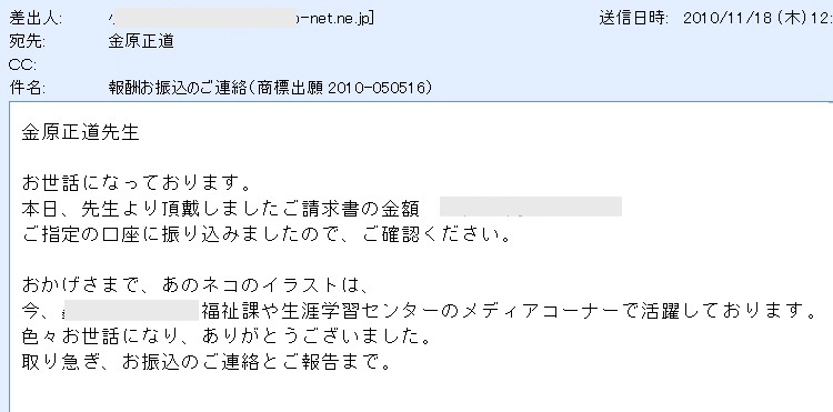 商標登録のお礼メール