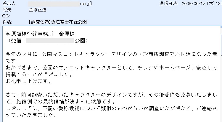 商標調査のお礼メール