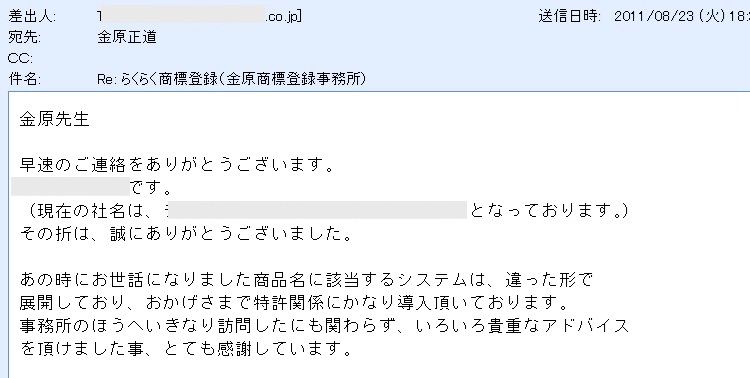 商標登録のお礼メール