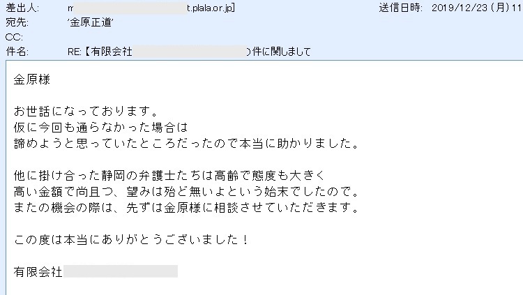 意見書のお礼メール