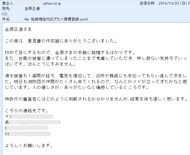 意見書のお礼メール