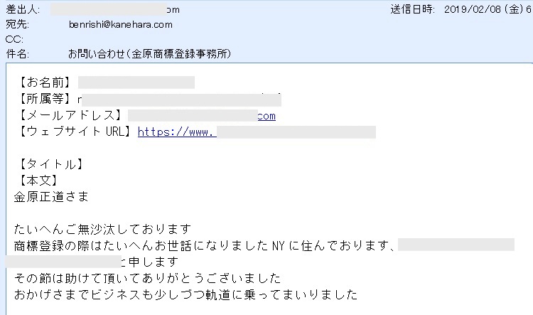 商標登録のお礼メール