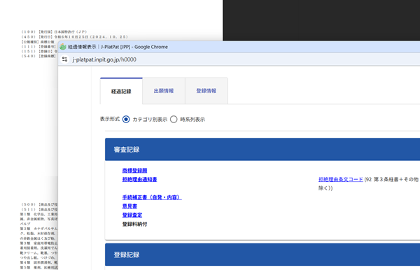 他人の商標権を確認