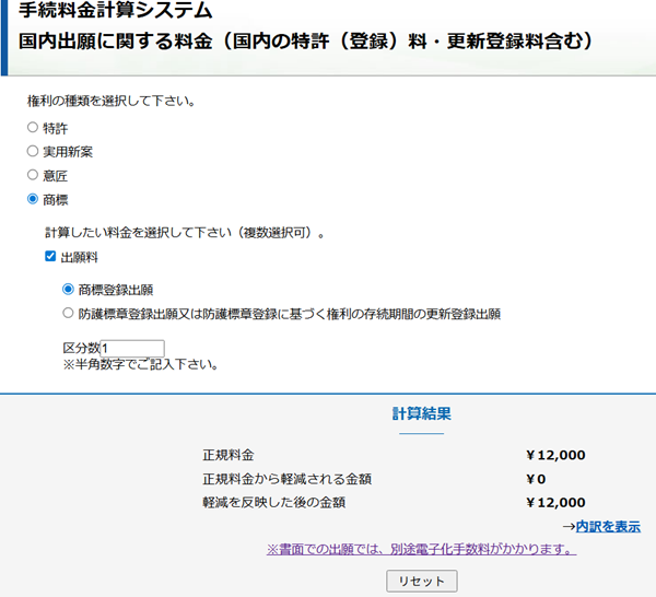 手続料金計算システム