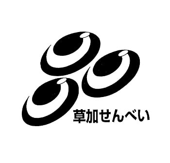 草加せんべい