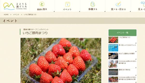 いちご豚肉まつり