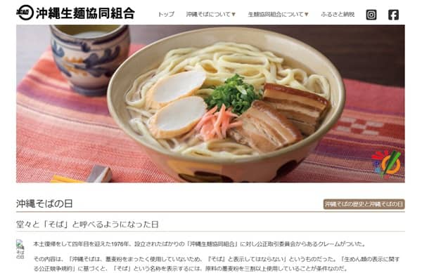 沖縄生麺協同組合