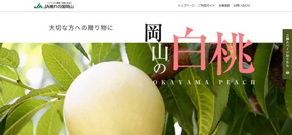 JA晴れの国岡山