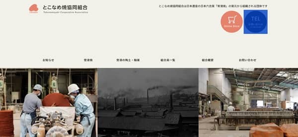 とこなめ焼協同組合
