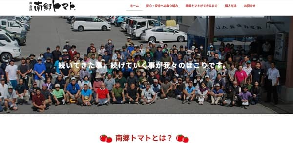 南郷トマト生産組合