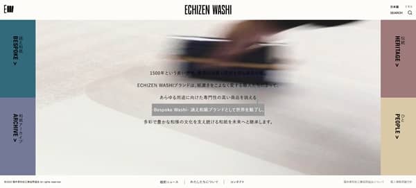 福井県和紙工業協同組合