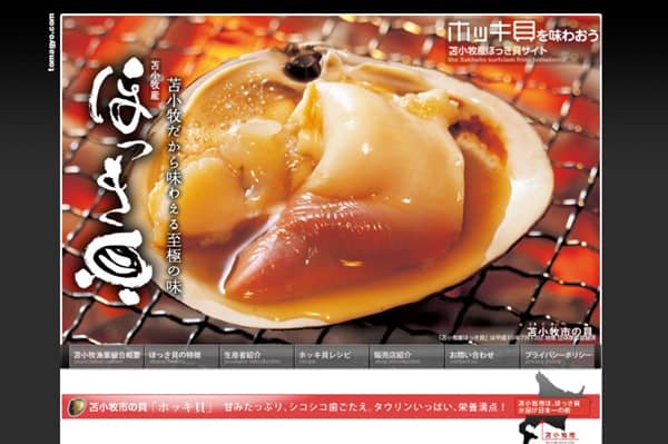 苫小牧漁業協同組合