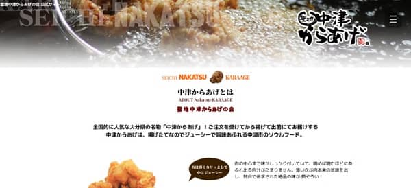 聖地中津からあげの会