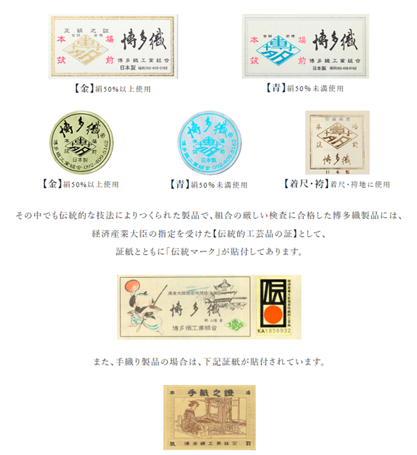 博多織の証紙