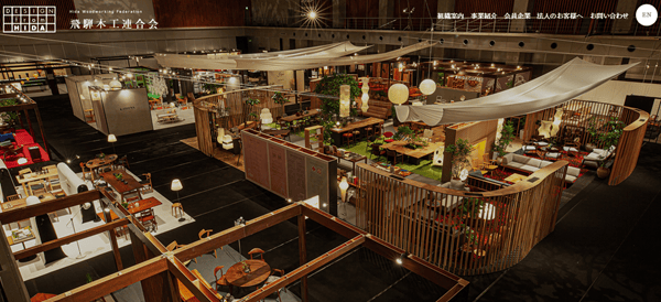 協同組合飛騨木工連合会