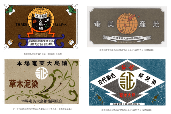 奄美大島紬の証紙