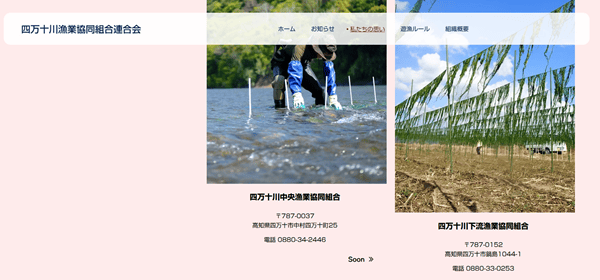 四万十漁業協同組合連合会