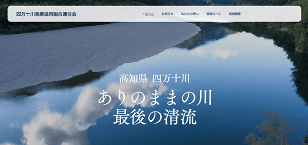 四万十漁業協同組合連合会