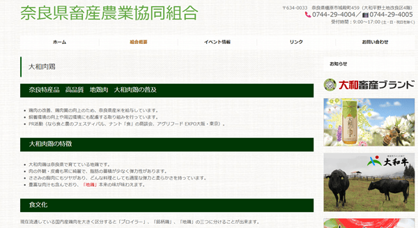 奈良県畜産農業協同組合