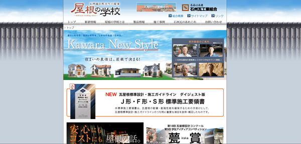 石州瓦工業組合