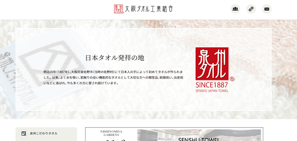 大阪タオル工業組合