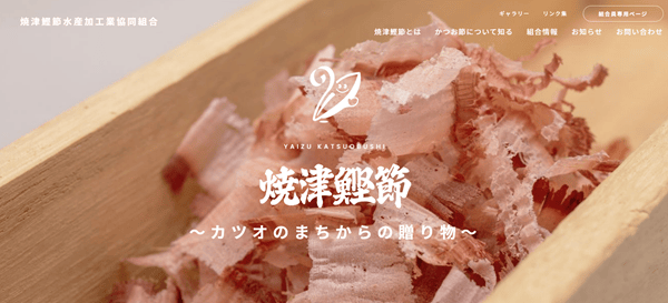 焼津鰹節水産加工業協同組合