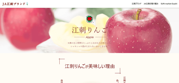 JA江刺ブランド