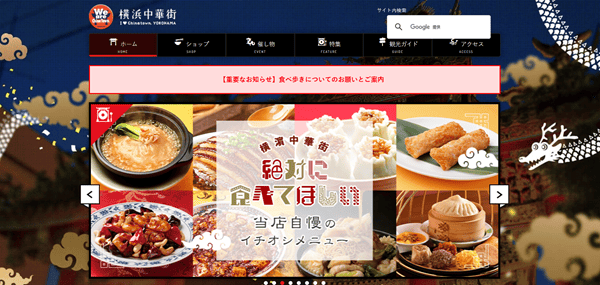 横浜中華街発展会