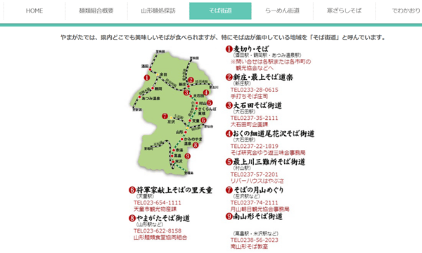 山形県麺類飲食生活衛生同業組合