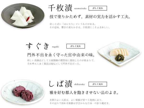 京の三大漬物