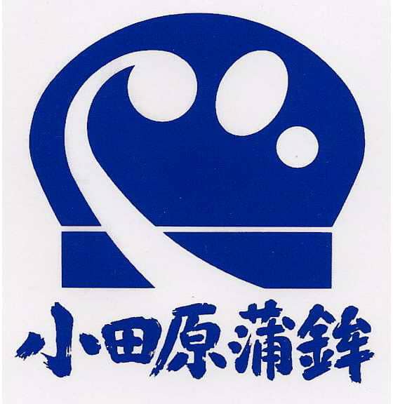 小田原蒲鉾のマーク