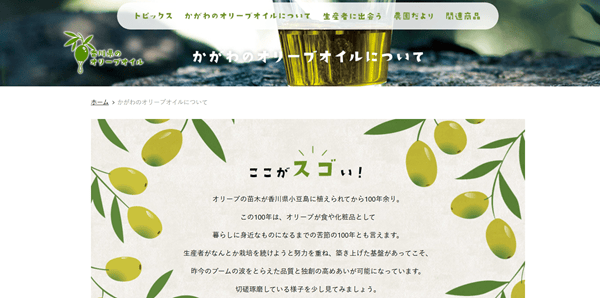 一般社団法人かがわ県産品振興機構