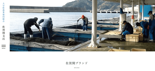 大分県漁業協同組合佐賀関支店