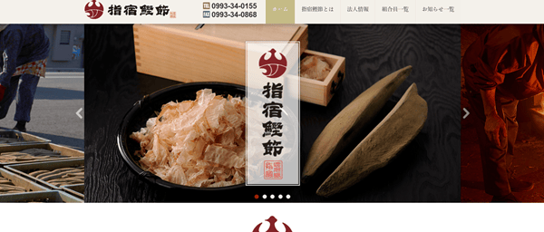 山川水産加工業協同組合