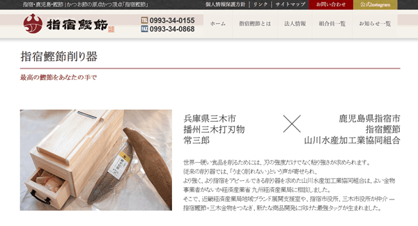 山川水産加工業協同組合