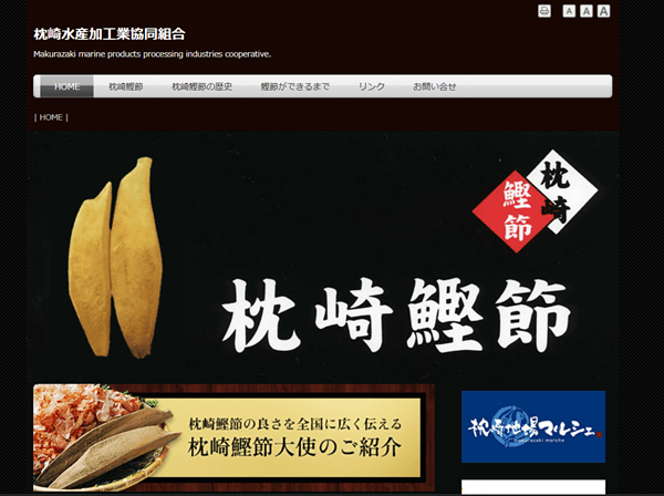 枕崎水産加工業協同組合