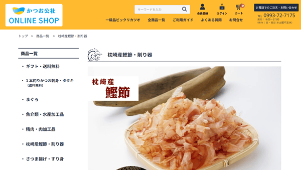 枕崎市かつお公社について