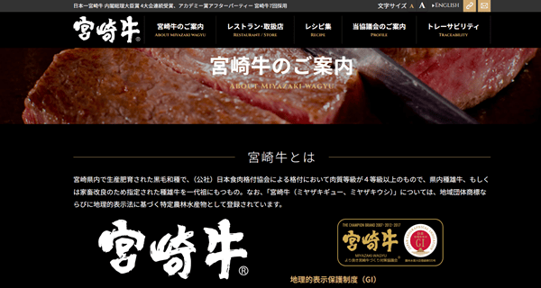 より良き宮崎牛づくり対策協議会