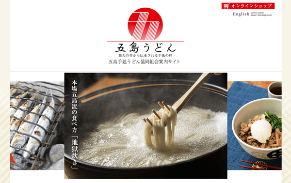五島手延うどん協同組合