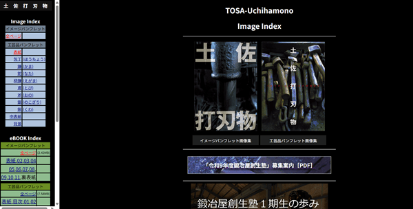 高知県土佐刃物連合協同組合
