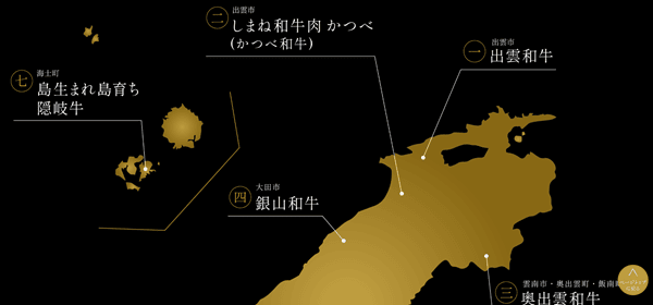 しまね和牛(島根県畜産課)