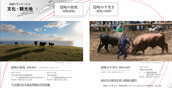 しまね和牛プレミアムガイドブック