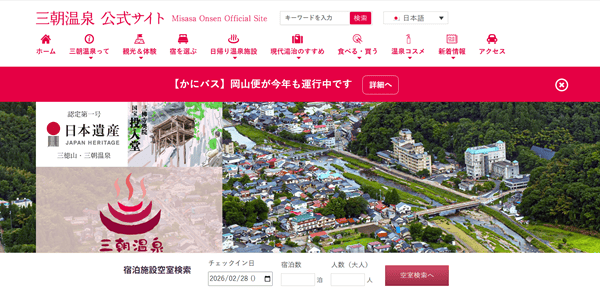 三朝温泉公式サイト