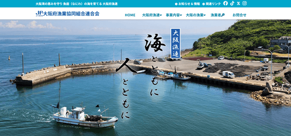 大阪府漁業協同組合連合会